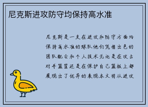 尼克斯进攻防守均保持高水准